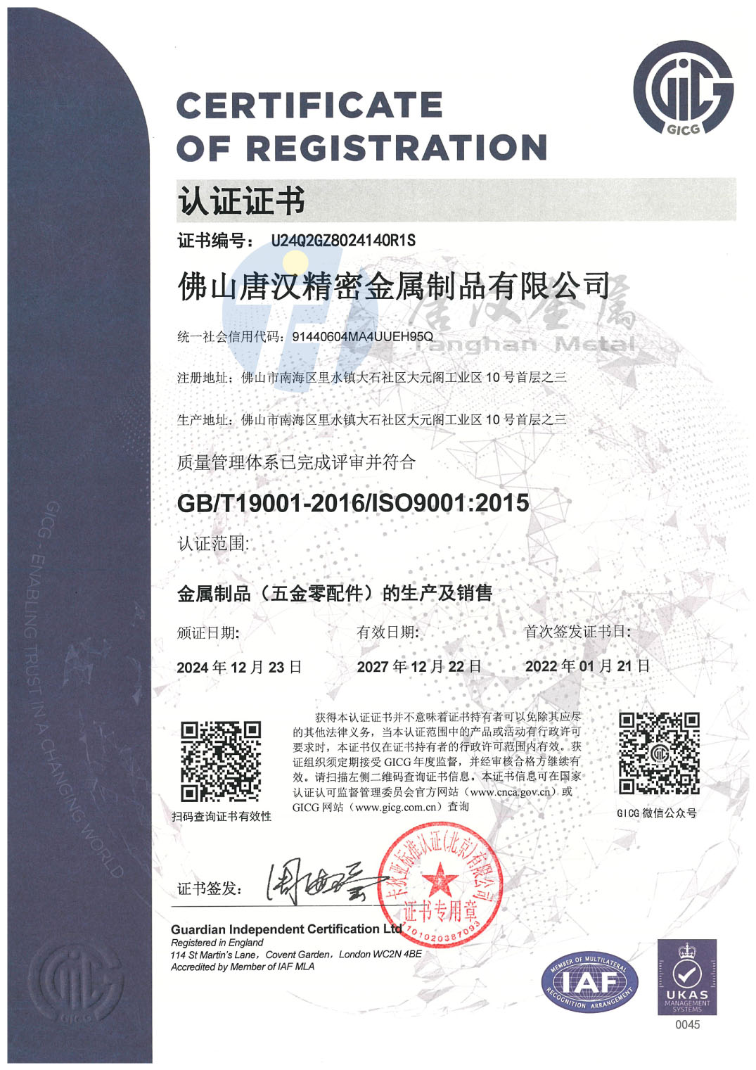 8024140再认证 GZ(1)——iso1.jpg 8024140再认证 GZ(1)——iso1.jpg